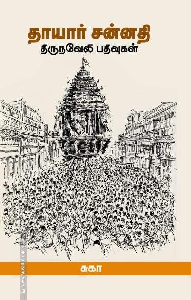 தாயார் சன்னதி