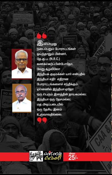 தாயகம் மறுக்க குடியுரிமை சட்டமா?