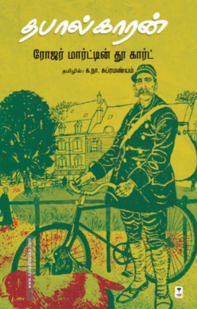 தபால்காரன் (எழுத்து பிரசுரம்)