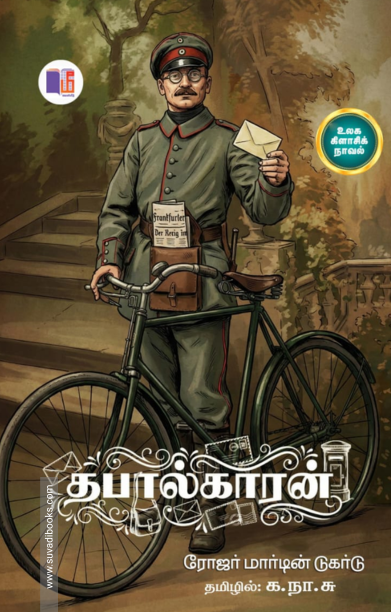 தபால்காரன்