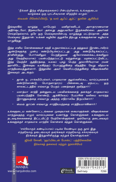 தடைக்கற்களே வெற்றிக்கான படிக்கட்டுகள்