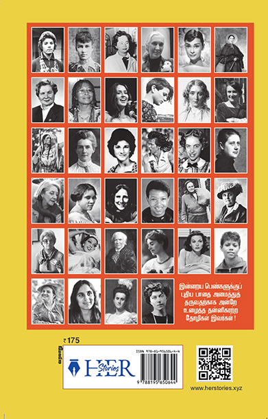 தடம் பதித்த தாரகைகள்