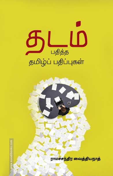 தடம் பதித்த தமிழ்ப் பதிப்புகள்