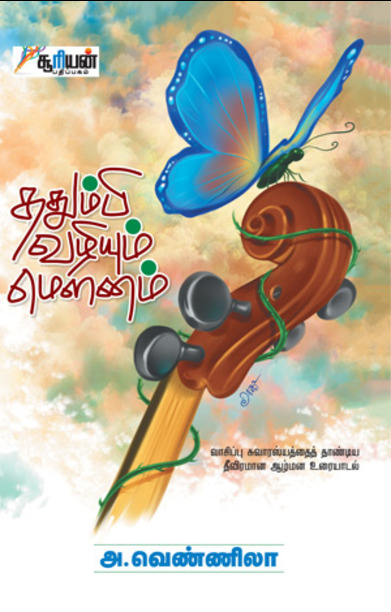 ததும்பி வழியும் மௌனம்