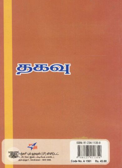 [:ta]தகவு[:en]தகவு[:]