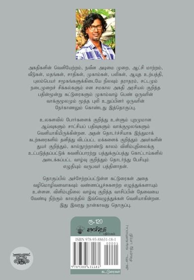 தகிப்பின் வாழ்வு