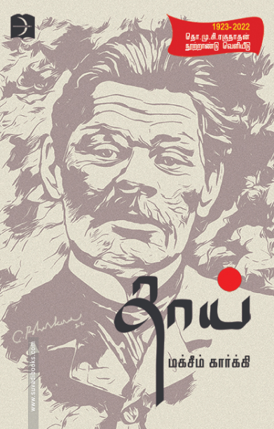 தாய் (டிஸ்கவரி புக் பேலஸ்)