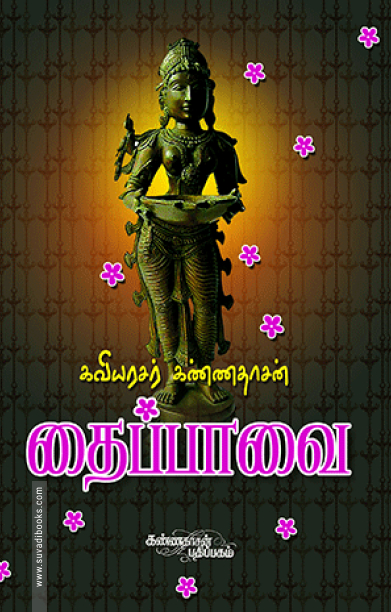 தைப்பாவை