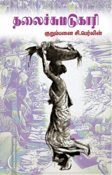 தலைச்சுமடுகாரி