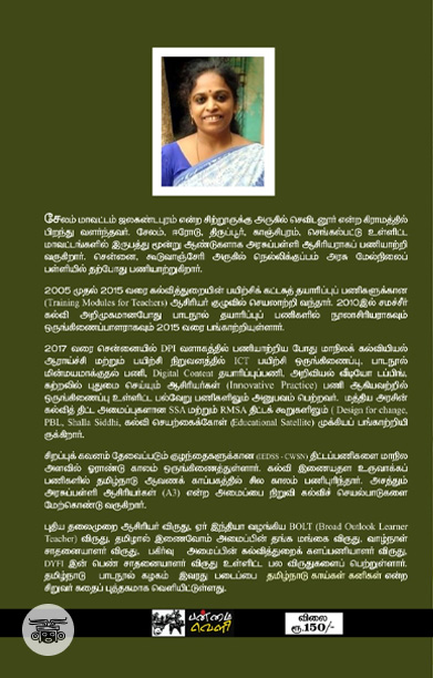 தலைகீழ் வகுப்பறையே காலத்தின் தேவை