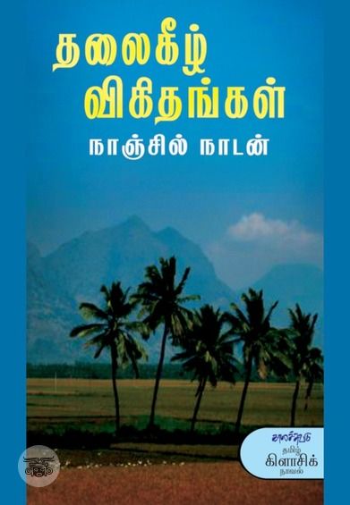 [:en]தலைகீழ் விகிதங்கள்[:ta]தலைகீழ் விகிதங்கள்[:]