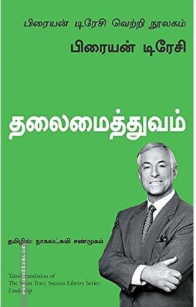 தலைமைத்துவம்