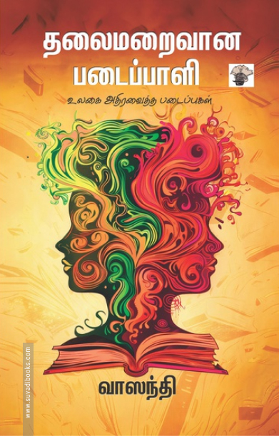 தலைமறைவான படைப்பாளி