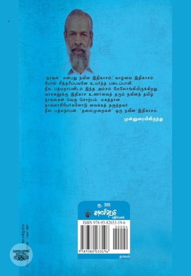 தலைமுறைகள்