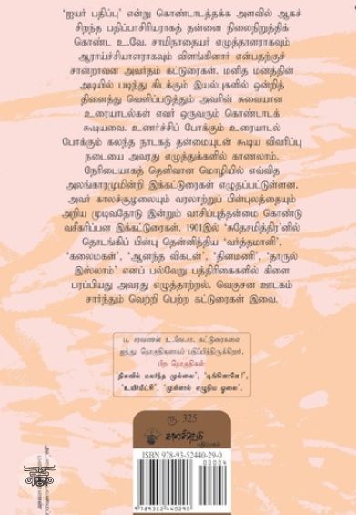 தலைமுறைக்கும் போதும்