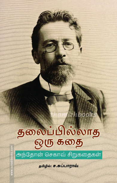 தலைப்பில்லாத ஒரு கதை