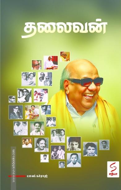 தலைவன்
