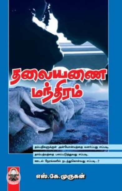 [:en]தலையணை மந்திரம்[:ta]தலையணை மந்திரம்[:]