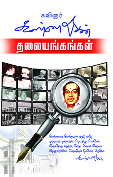 தலையங்கங்கள்