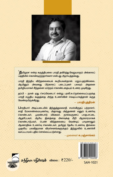 தம்பி, நான் ஏது செய்வேனடா!