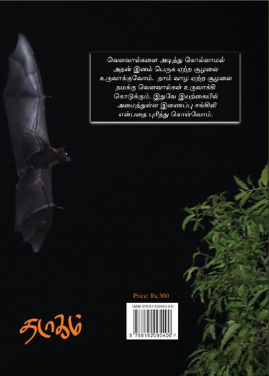 தமிழகத்தின் இரவாடிகள்