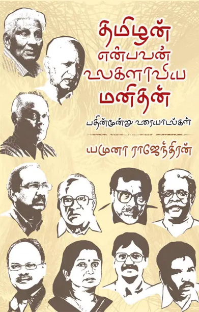 தமிழன் என்பவன் உலகளாவிய மனிதன்