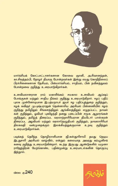 தமிழன் என்பவன் உலகளாவிய மனிதன்