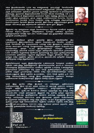 தமிழர் தடம் தையா..? சித்திரையா..?