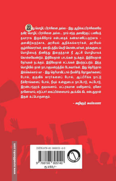 தமிழின் சம உரிமைக்கான போராட்டம்