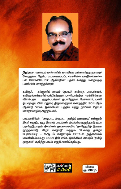 தமிழரின் வேர்களைத் தேடி