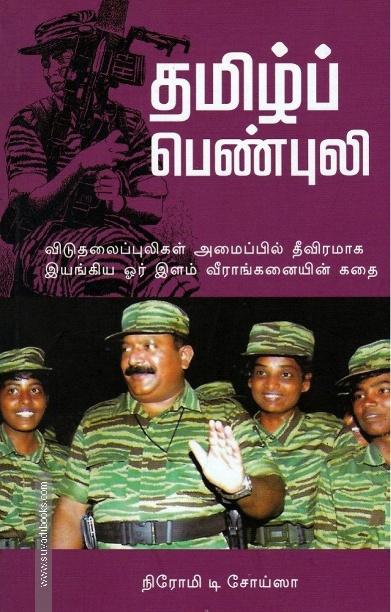 தமிழ்ப் பெண்புலி