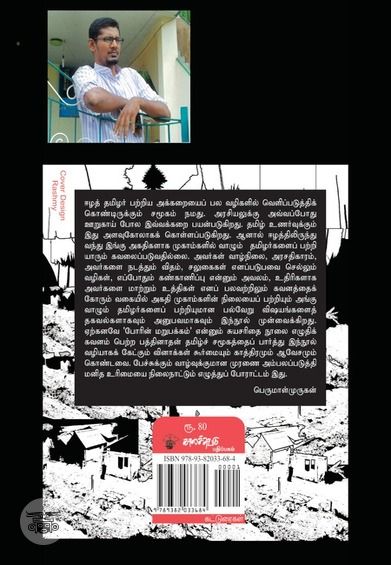 தமிழகத்தின் ஈழ அகதிகள்