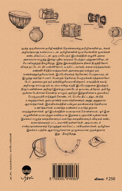 தமிழிசை இயக்கம் (பரிசல் வெளியீடு)