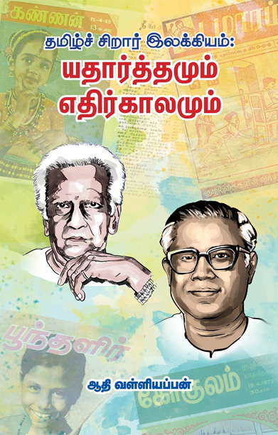 யதார்த்தமும் எதிர்காலமும்