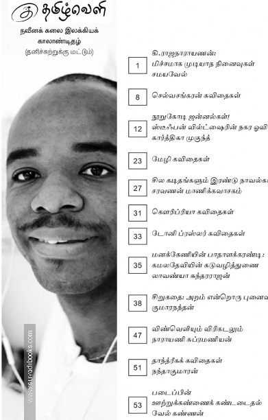 தமிழ்வெளி (July 2021) காலாண்டிதழ் - 03