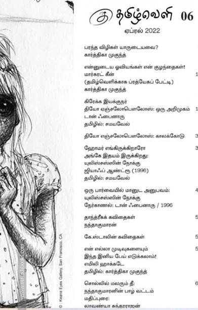 தமிழ்வெளி காலாண்டிதழ் (April 2022)