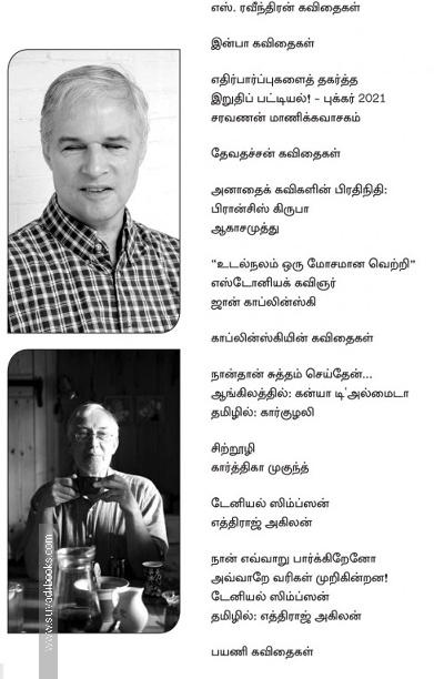 தமிழ்வெளி (Oct 2021) காலாண்டிதழ் - 04