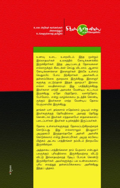 தன்னம்பிக்கை (சிக்ஸ்த் சென்ஸ் பப்ளிகேஷன்ஸ்)