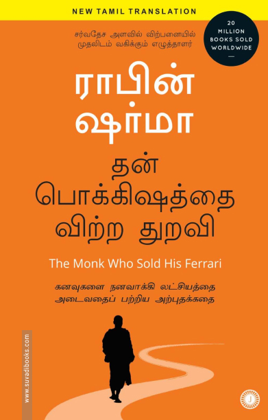 தனது பொக்கிஷத்தை விற்ற துறவி
