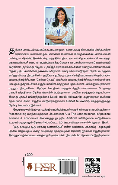 தண்டனைக் களமாகும் பெண்ணுடல்