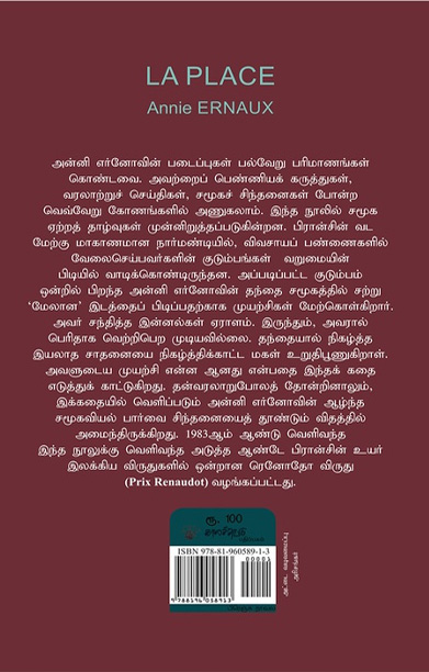 தந்தைக்கோர் இடம்