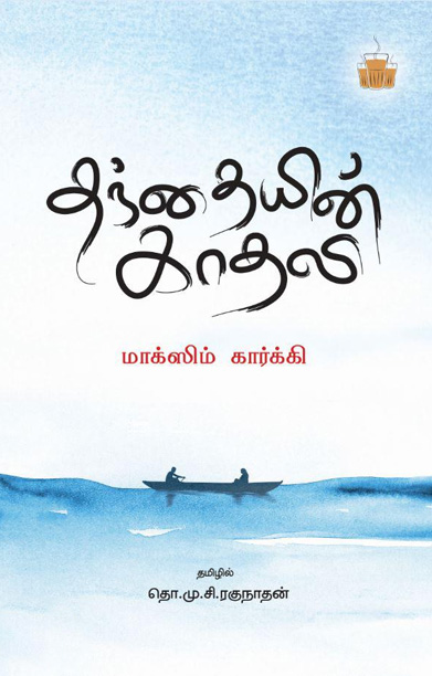 தந்தையின் காதலி