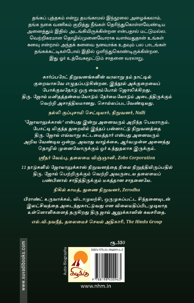 தங்க மகன் (ஜோயாலுக்காஸ்)