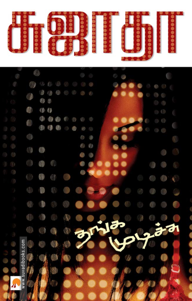 தங்க முடிச்சு