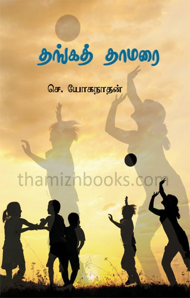 தங்கத் தாமரை