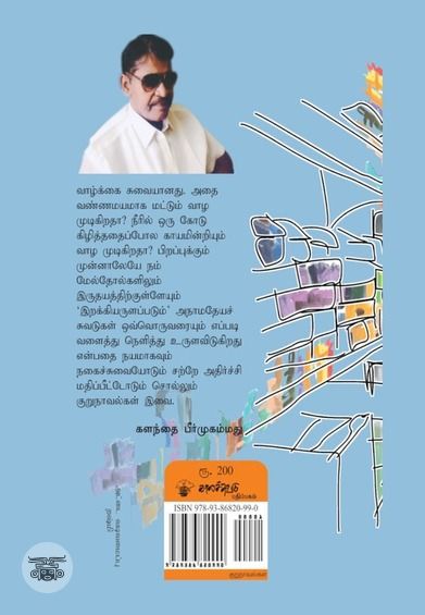 தங்ஙள் அமீர்