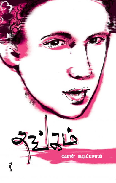 தங்கம் (சிறுகதை)