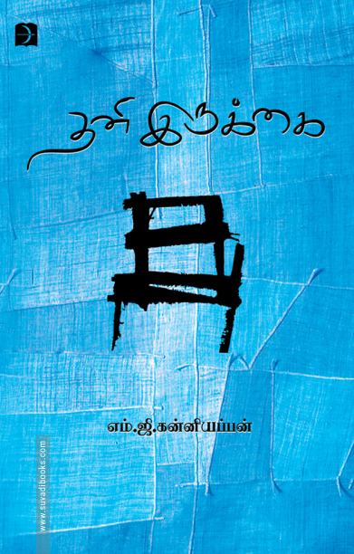 தனி இருக்கை