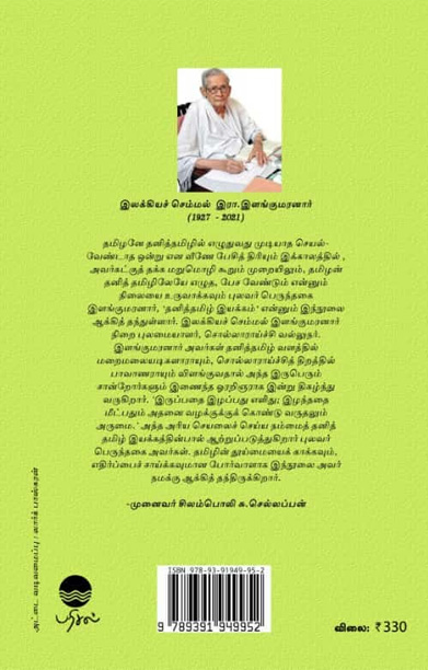 தனித்தமிழ் இயக்கம்