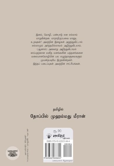 தனிமையின் நூர் வருடங்கள்